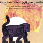 ترانه های محلی فارسی